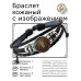 BSK-1098 Кожаный браслет Лев