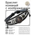 BSK-1099 Кожаный браслет Старый викинг