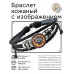 BSK-1108 Кожаный браслет Огненный енот