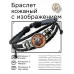 BSK-1118 Кожаный браслет Огненный медведь