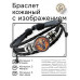BSK-1127 Кожаный браслет Огненный слон