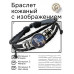 BSK-1134 Кожаный браслет Звёздный волк