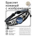 BSK-1141 Кожаный браслет Звёздная лиса