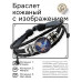 BSK-1144 Кожаный браслет Звёздный орёл
