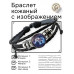 BSK-1145 Кожаный браслет Звёздный слон