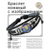 BSK-1149 Кожаный браслет Телец