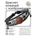 BSK-1177 Кожаный браслет Золотая мандала
