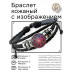 BSK-1183 Кожаный браслет Космический цветок жизни
