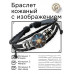 BSK-1185 Кожаный браслет Шестиконечная звезда