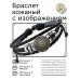 BSK-1201 Кожаный браслет Бронзовый цветок жизни