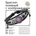 BSK-1207 Кожаный браслет Лотос - цветок жизни