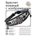 BSK-1227 Кожаный браслет Восьмиконечная звезда