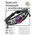 BSK-1244 Кожаный браслет Летучая мышь неон