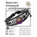 BSK-1248 Кожаный браслет Медведь неон