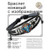 BSK-1263 Кожаный браслет Ганеша