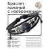 BSK-1264 Кожаный браслет Космический дракон
