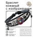 BSK-1275 Кожаный браслет Обезьяна