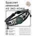 BSK-2009 Именной кожаный браслет Борис
