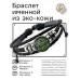BSK-2034 Именной кожаный браслет Матвей