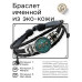BSK-2062 Именной кожаный браслет Валерия