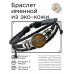BSK-2069 Именной кожаный браслет Дарья