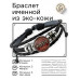 BSK-2072 Именной кожаный браслет Екатерина
