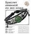 BSK-2076 Именной кожаный браслет Ирина