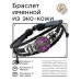 BSK-2089 Именной кожаный браслет Наталья