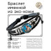 BSK-2106 Кожанный браслет Славянские боги Белобог