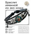 BSK-2107 Кожанный браслет Славянские боги Девана