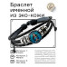 BSK-2112 Кожанный браслет Славянские боги Мара