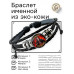 BSK-2113 Кожанный браслет Славянские боги Чернобог