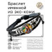 BSK-2114 Кожанный браслет Славянские боги Жива