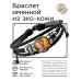 BSK-2118 Кожанный браслет Славянские боги Ярило