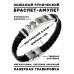 BSKR1-021 Кожаный рунический браслет Приворотное заклинание