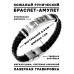 BSKR1-046 Кожаный рунический браслет Руны Пива (защита от магии)