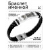 BSKR1-161 Именной браслет - оберег Борис