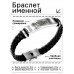 BSKR1-183 Именной браслет - оберег Лев