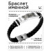 BSKR1-252 Именной браслет - оберег Яна