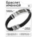 BSKR1-301 Именной браслет Илья Всегда прав