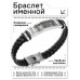 BSKR1-302 Именной браслет Имран Всегда прав