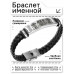 BSKR1-306 Именной браслет Лев Всегда прав