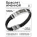 BSKR1-341 Именной браслет Александра Всегда права