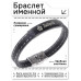 BSKR2-156 Именной браслет - оберег Андрей