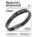 BSKR2-161 Именной браслет - оберег Борис