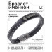 BSKR2-167 Именной браслет - оберег Виталий