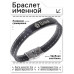 BSKR2-180 Именной браслет - оберег Илья