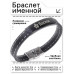 BSKR2-182 Именной браслет - оберег Константин
