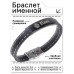 BSKR2-185 Именной браслет - оберег Максим