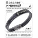 BSKR2-199 Именной браслет - оберег Тимофей